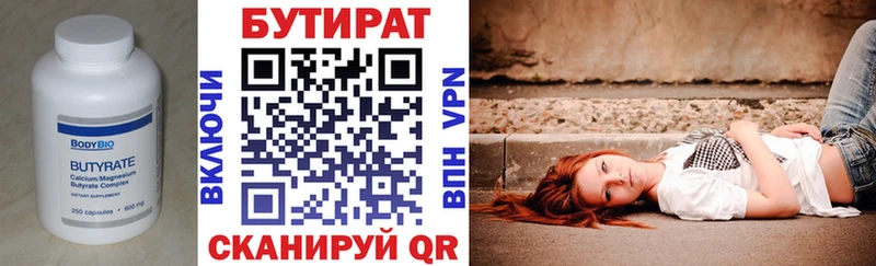 Бутират 1.4BDO  блэк спрут ссылка  Пролетарск 
